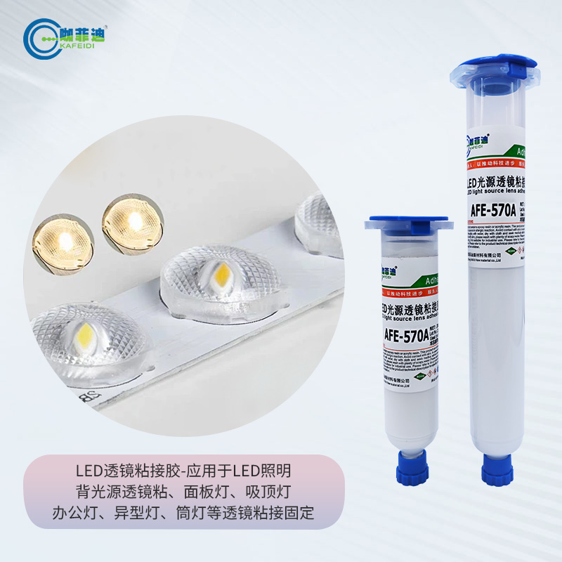 AFE-570A-LED照明面板灯透镜粘接胶系列 AFE-570A-LED照明面板灯透镜粘接胶系列