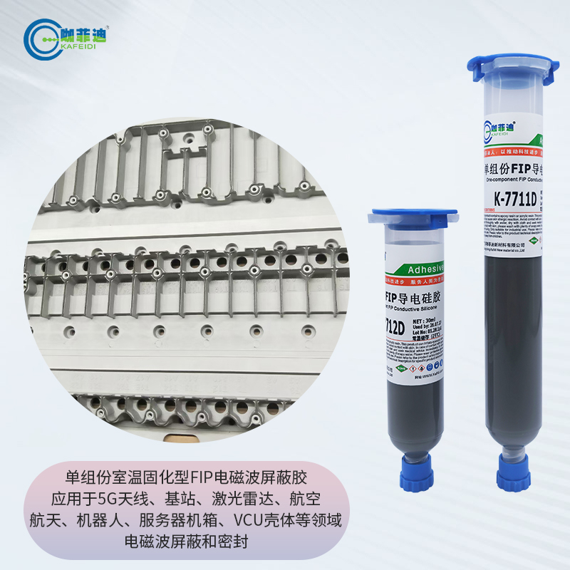 K-7711D-单组分湿气固化FIP电磁波屏蔽胶 K-7711D-单组分湿气固化FIP电磁波屏蔽胶