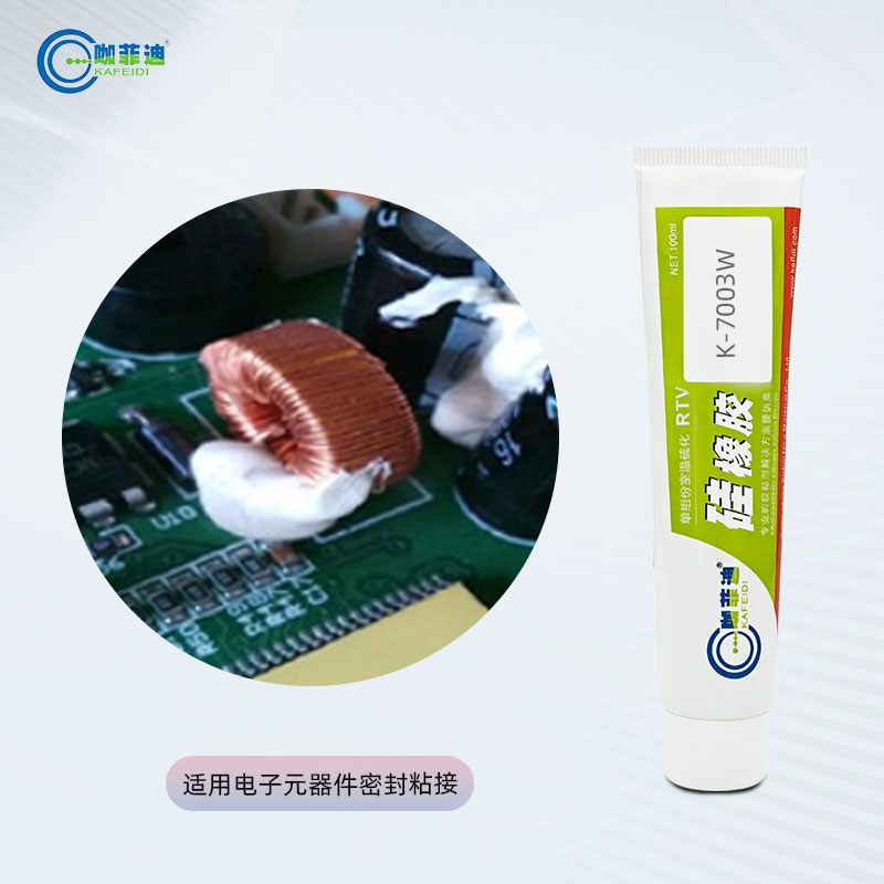 K-7003W-工控行业电源适配器元器件固定胶