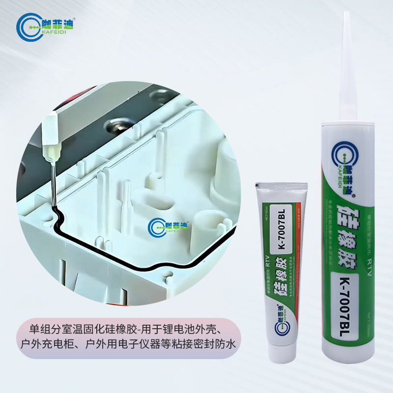 K-7007BL-塑料外壳凹槽密封胶 K-7007BL-塑料外壳凹槽密封胶