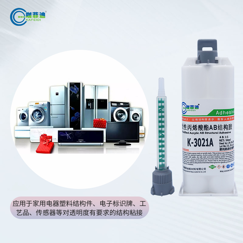 K-3021A-家用电器用改性丙烯酸酯AB胶1比1 K-3021A-家用电器用改性丙烯酸酯AB胶1比1