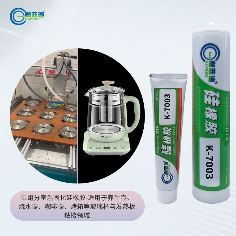 K-7003-半透明食品级玻璃水壶密封胶