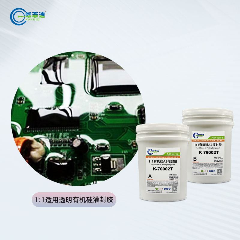 K-76002T-透明1比1有机硅AB灌封胶 K-76002T-透明1比1有机硅AB灌封胶