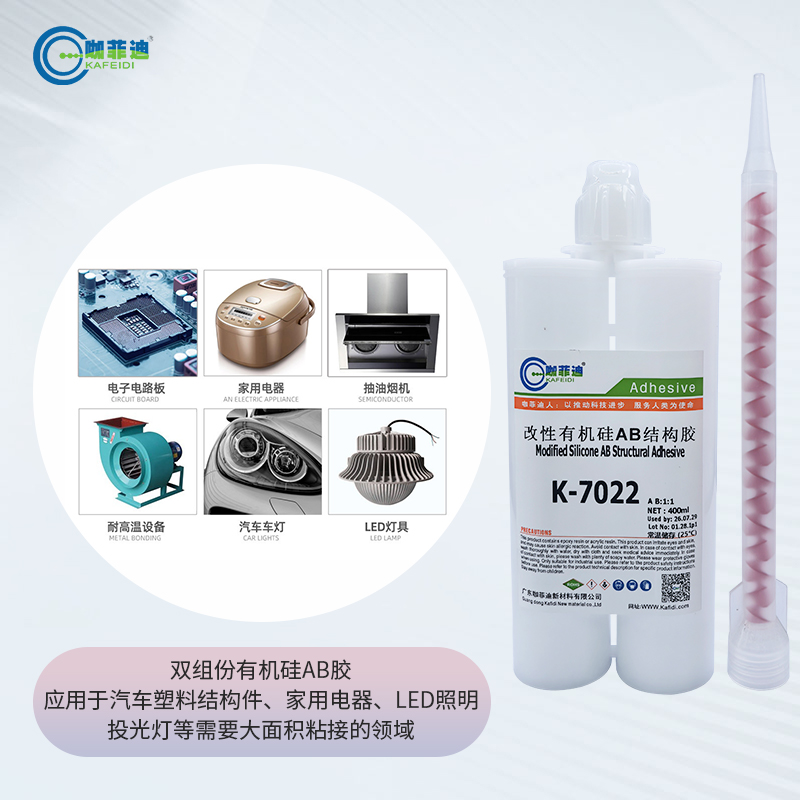 K-7022-改性有机硅AB密封胶 K-7022-改性有机硅AB密封胶