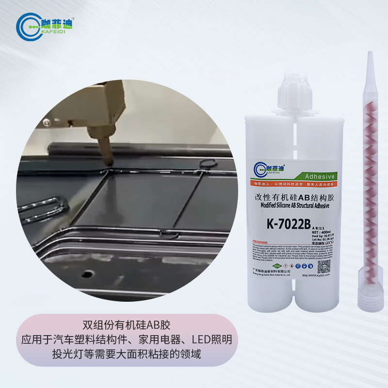 K-7022B-改性有机硅AB密封胶 K-7022B-改性有机硅AB密封胶